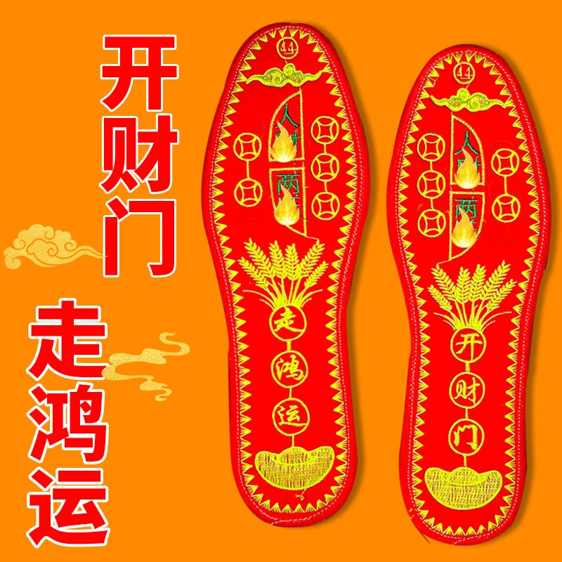 【新款五帝刺绣红色鞋垫防臭舒适鞋垫男女款本命年红色鞋垫】
