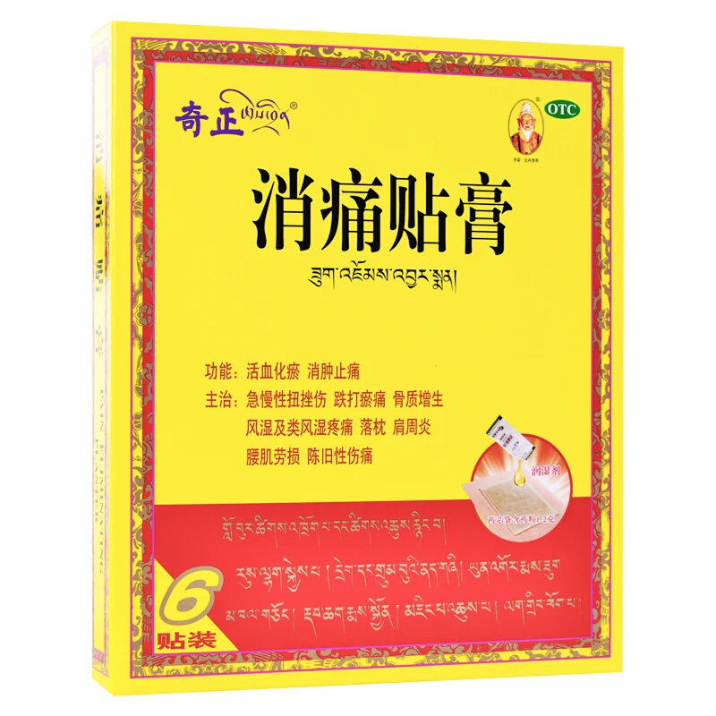 奇正消痛贴膏 (1.2g+2.5ml)*6贴