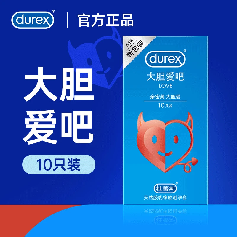 杜蕾斯 天然胶乳橡胶避孕套 大胆爱吧Love 52mm*10只