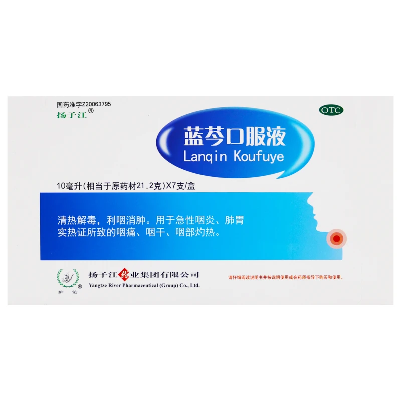 扬子江 蓝芩口服液 10ml*7支 清热解毒，利咽消肿