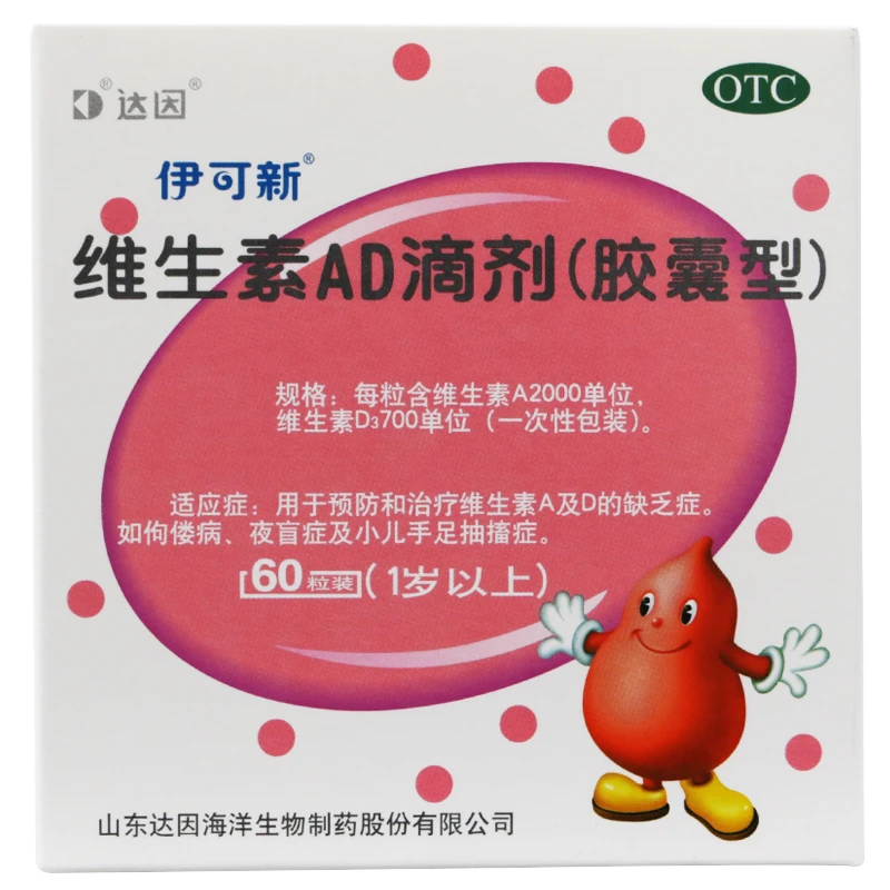 伊可新 维生素AD滴剂(胶囊型) 2000IU/700IU*60粒