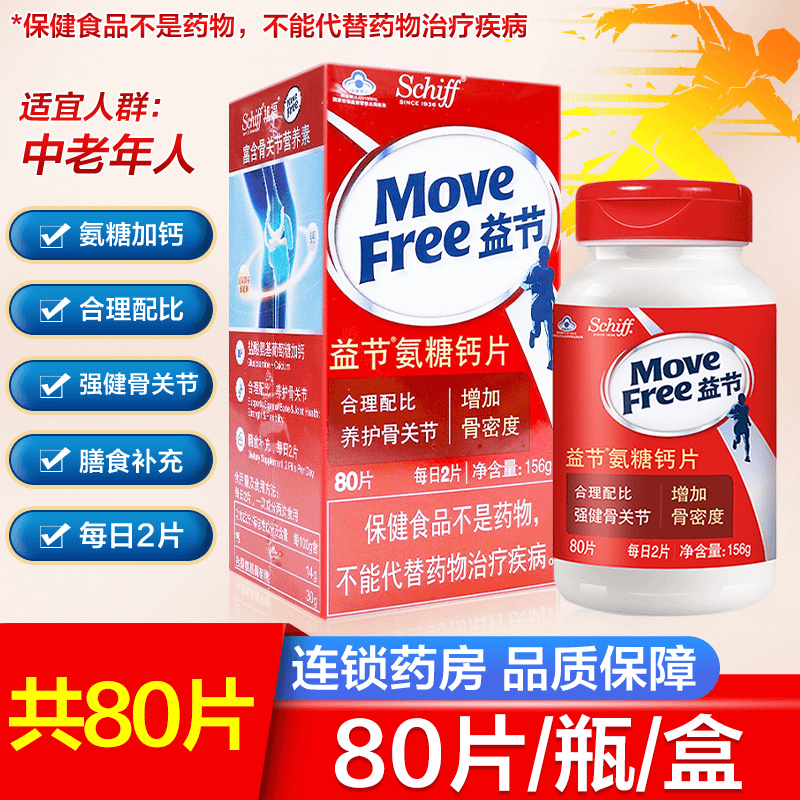 Move Free/益节 氨糖钙片 1.95g*80片 增加骨密度