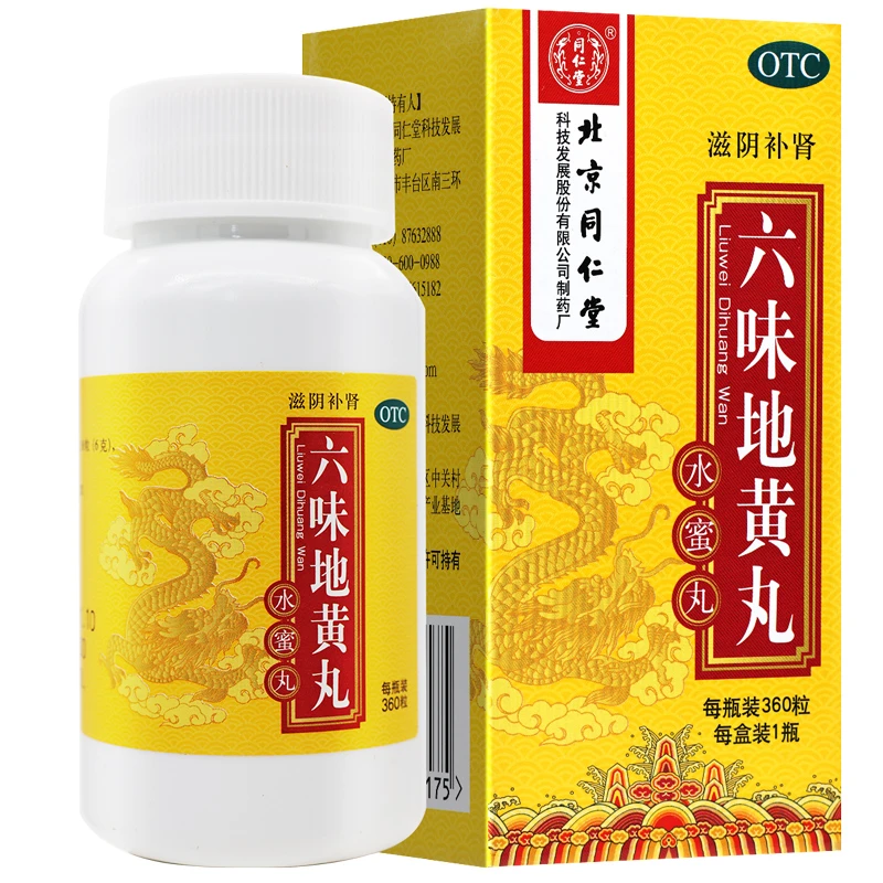 同仁堂 六味地黄丸 360粒