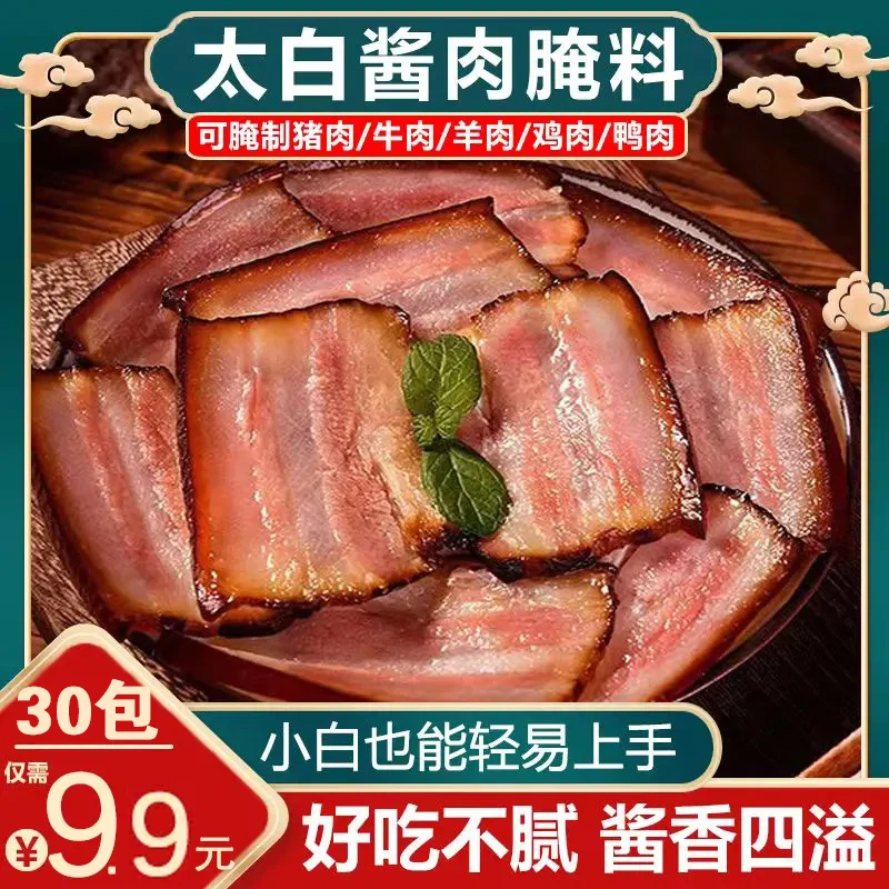 【太划算 30包】川味太白酱肉腌料腊肉腌料一料多用家用 AZ