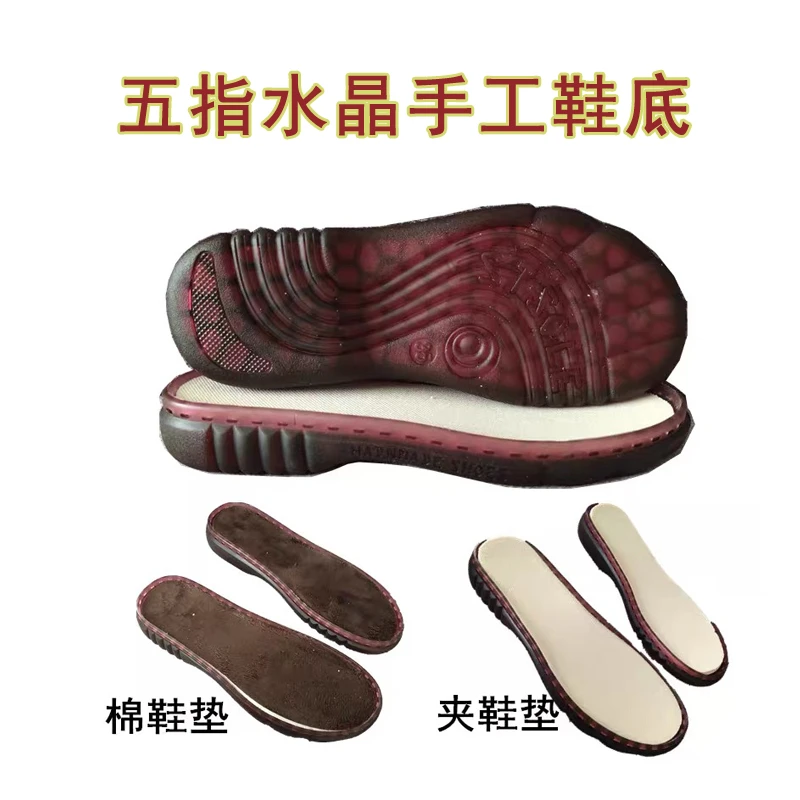 加厚五脂透明水晶鞋底防滑柔软牛筋橡胶手工编织绒面防踢2双包邮