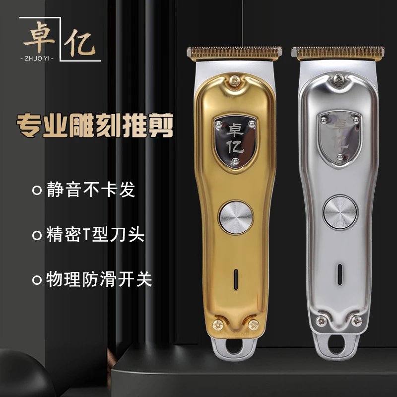 卓亿精密T型刀头专业雕刻修边推白理发器发型师专用电推剪