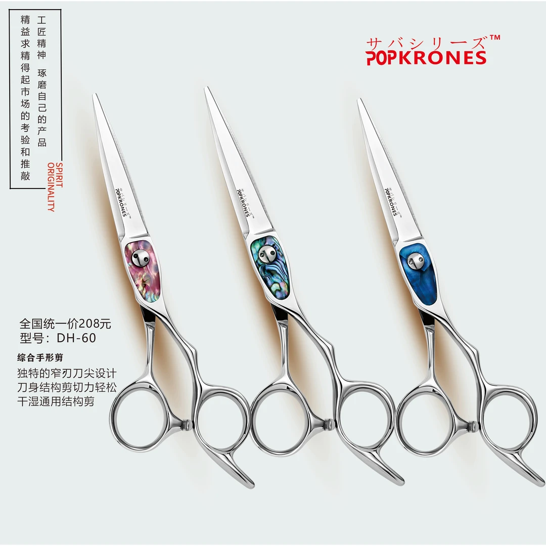 KRONES贝壳剪刀发型师专用美发剪刀锋利不卡发理发师专用剪刀