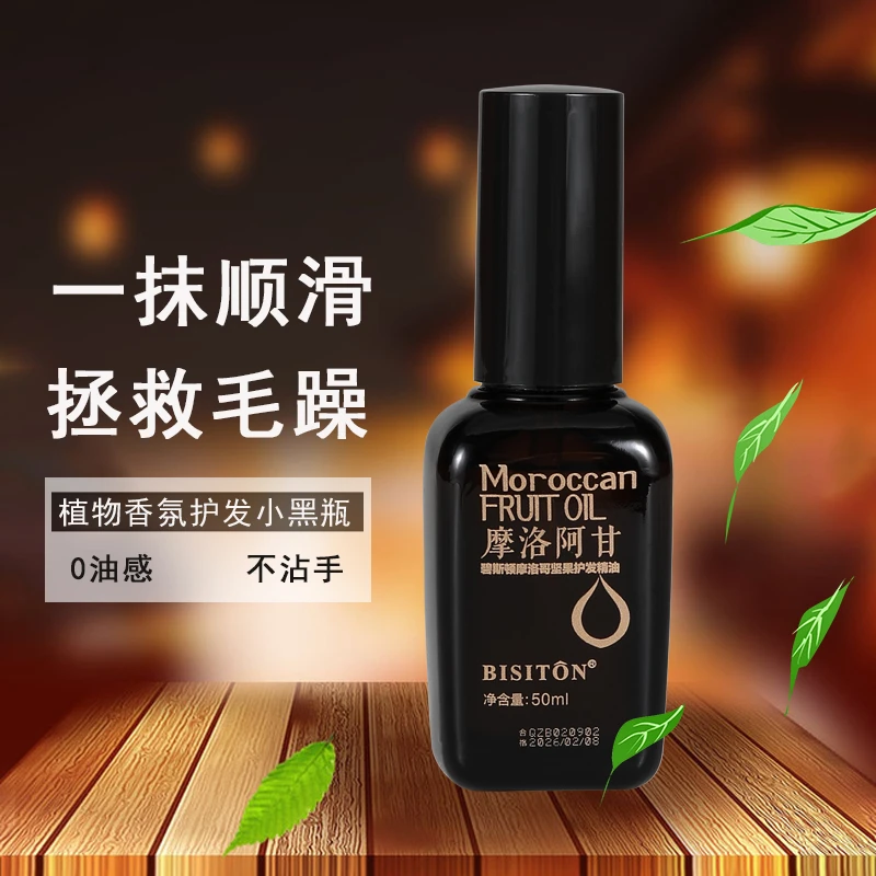 9店拍一发10摩洛哥护发精油阿甘油坚果油卷发柔顺头发干枯毛躁护