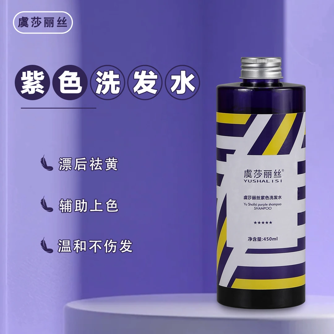 拍一发五虞莎丽丝洗发水紫色发廊专用洗发乳柔顺持久洗护洗发露