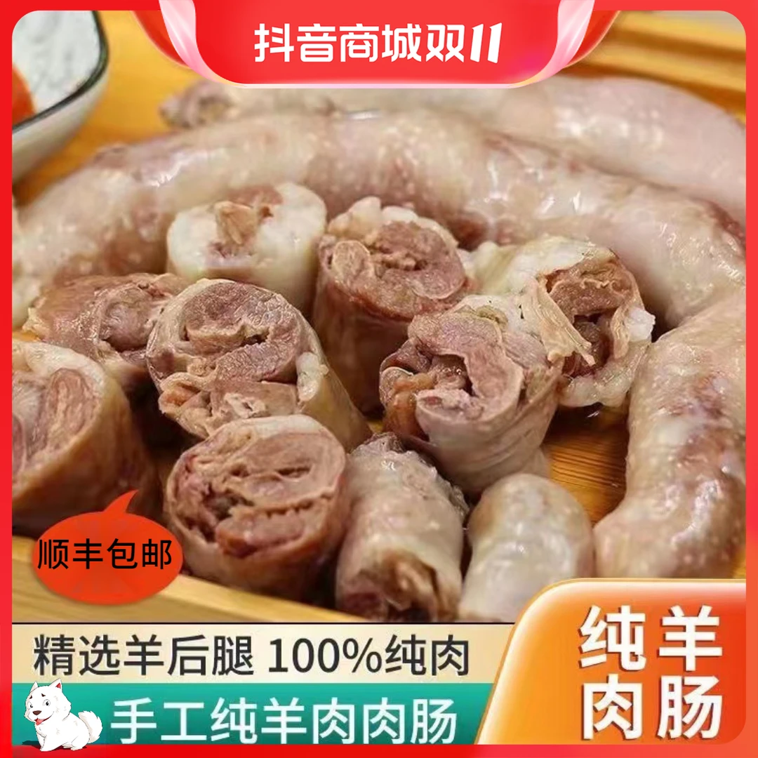 产地牧场特色肚包肉羊肉肠发货肚包肉肉肠草原肚包肉