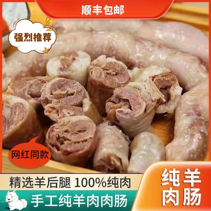 【顺丰速运】肚包肉羊肉肠美味肚包肉肉肠肚包肉草原肚包肉生鲜
