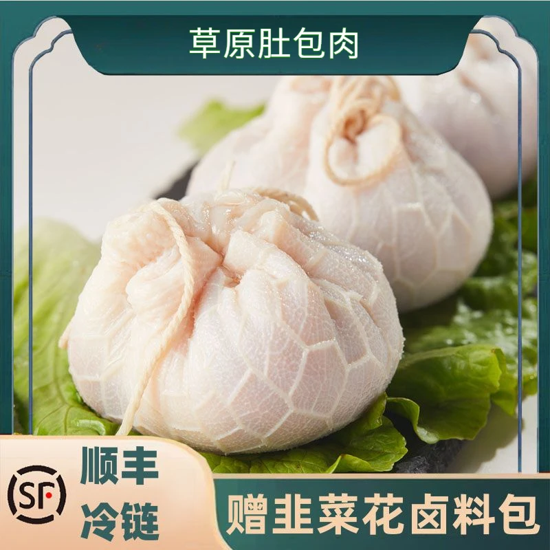【顺丰速运】肚包肉羊肉肠网红草原美食羔羊散养羊肉送韭菜酱冷冻