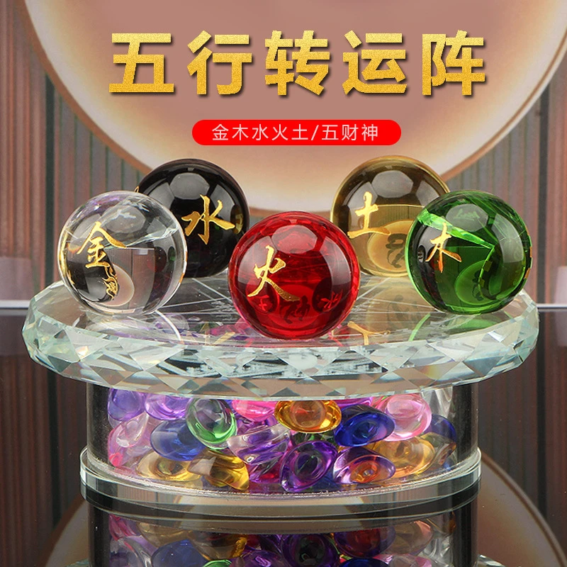 五路财神阵摆件水晶球珠金木水火土客厅高档装饰创意开业工艺品
