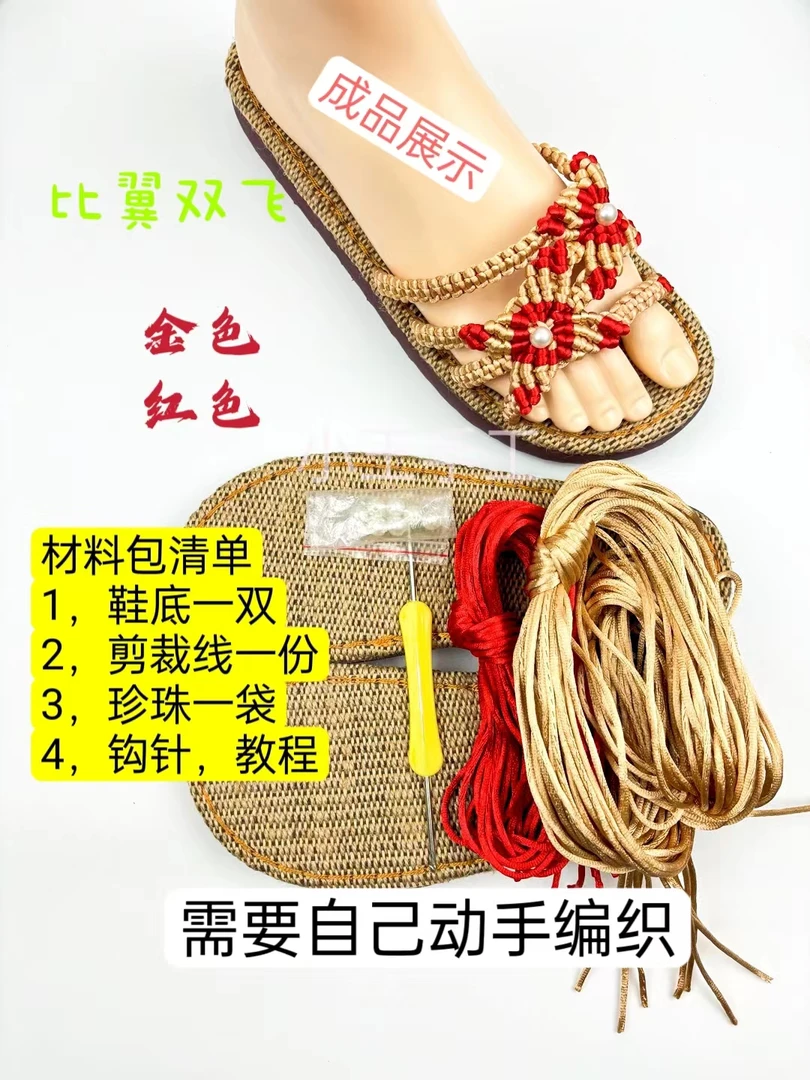 （拍4双送1双）（半成品以剪线）（比翼双飞）手工材料满两双送夹子