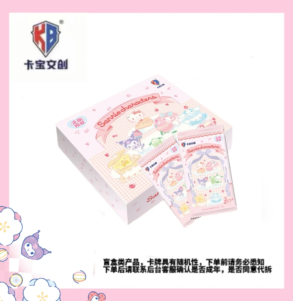 【甜妹CR抬盒①】三丽欧两米包-派对plan-收藏卡牌 （盲盒代拆）