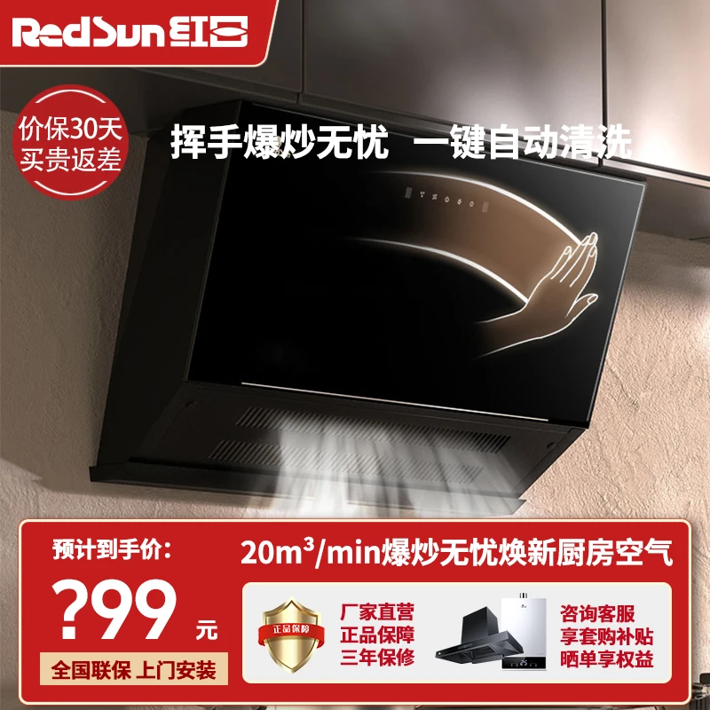 红日侧吸超薄油烟机20立方强劲大吸力高效速排挥手抽油烟机25H