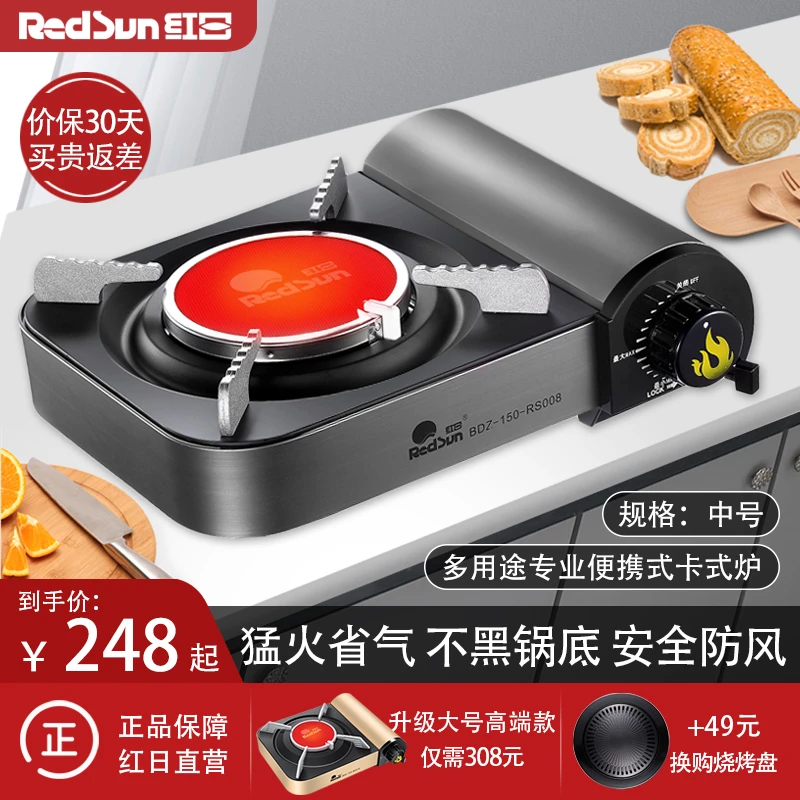 红日便携红外卡式炉具猛火省气防风户外露营野餐火锅烧烤炉RS008E
