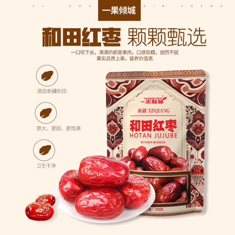 新疆精选和田大枣特级天然无添加健康美味500g*2袋