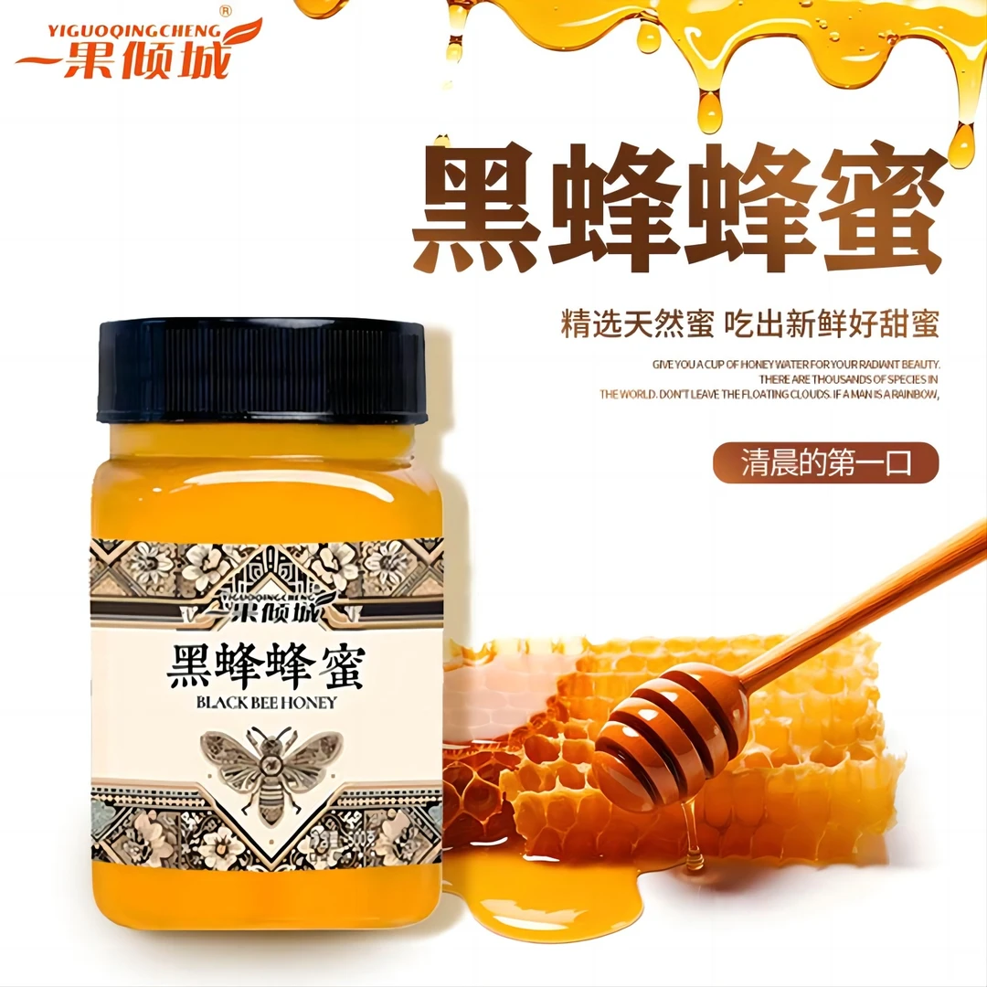 新疆伊犁黑蜂蜂蜜结晶原蜜健康营养滋补原产地直发500g*3瓶