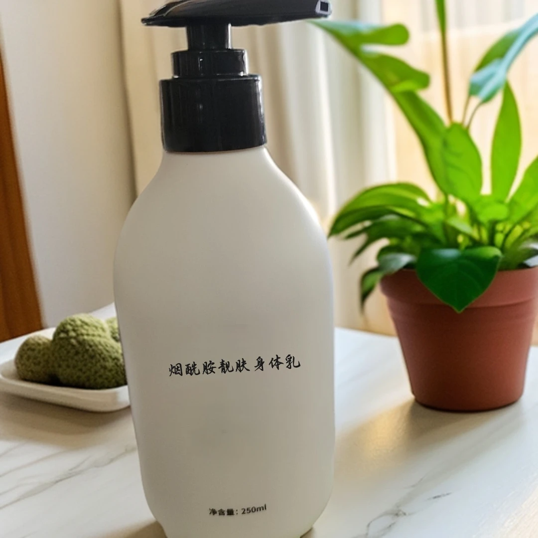 烟酰胺靓肤身体乳