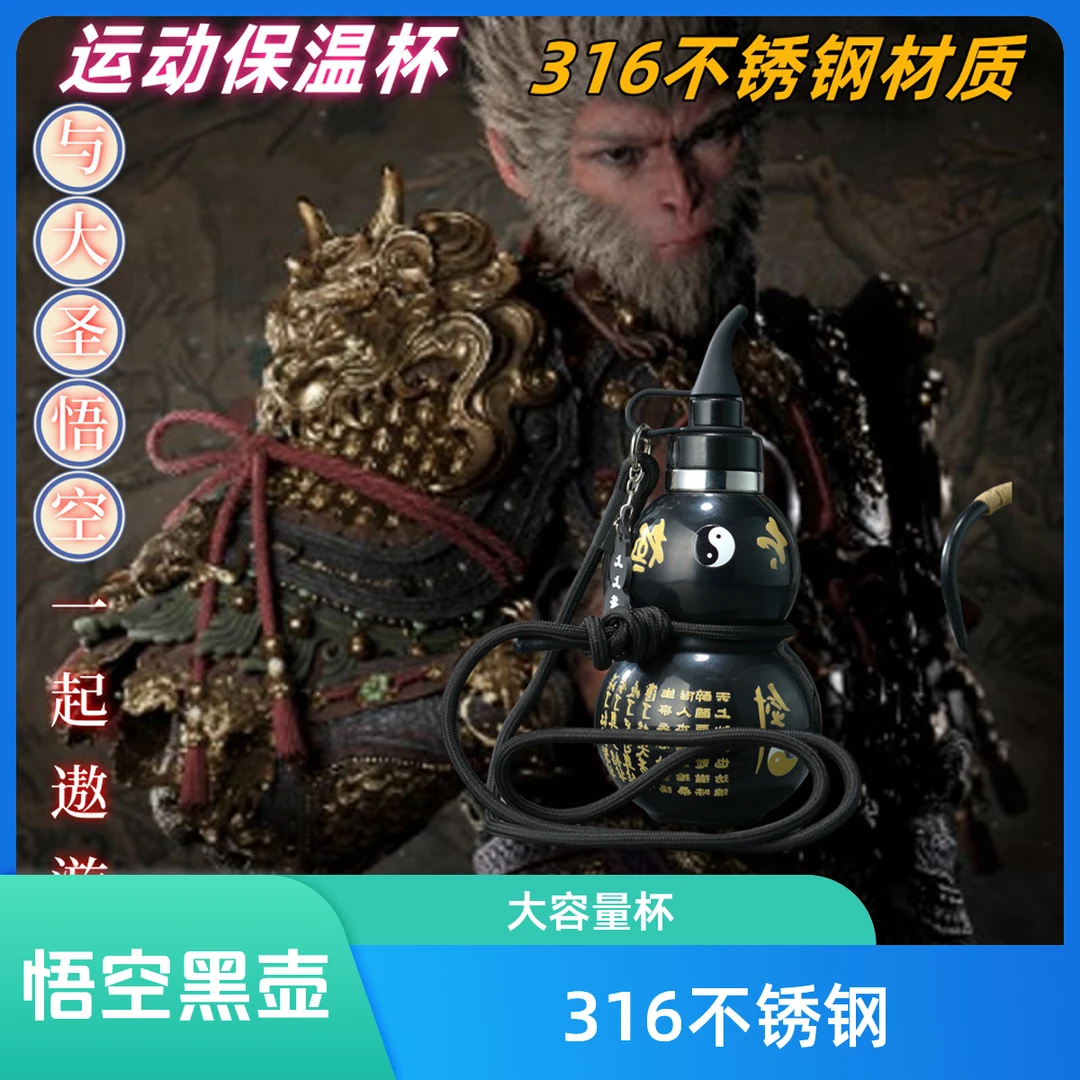 高档正品悟空黑神话316不锈钢水壶子便携超强保冷杯大容量保温杯