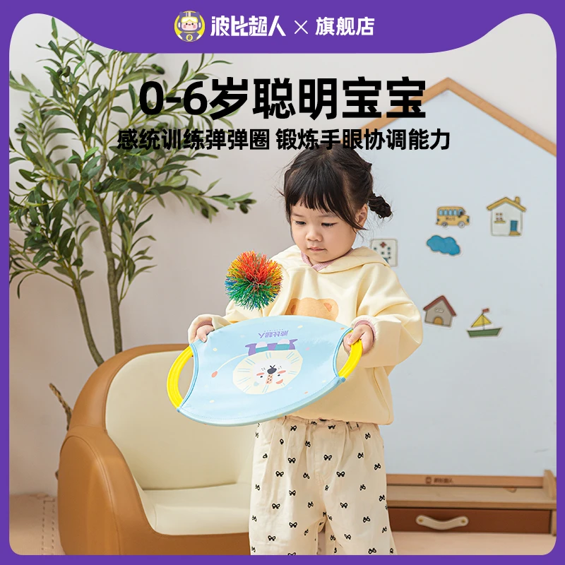 波比超人儿童弹弹圈抛接球幼儿园感统训练户外亲子运动飞盘碟沙包