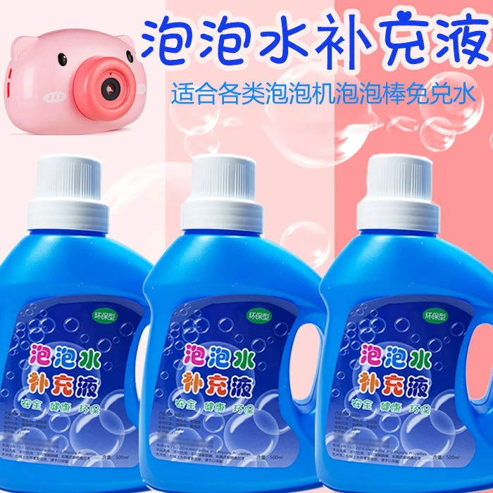 儿童通用吹泡泡水补充液环保泡泡免兑水泡泡枪泡泡棒孩子宝宝玩具