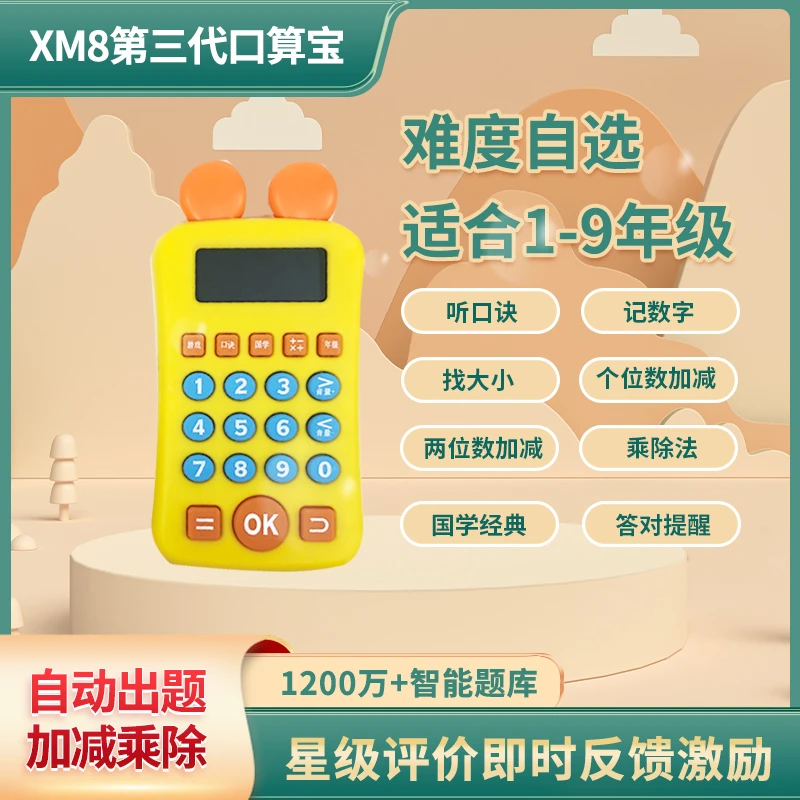国学版口算宝1-9年级思维益智训练数学宝加减乘除训练器数学机