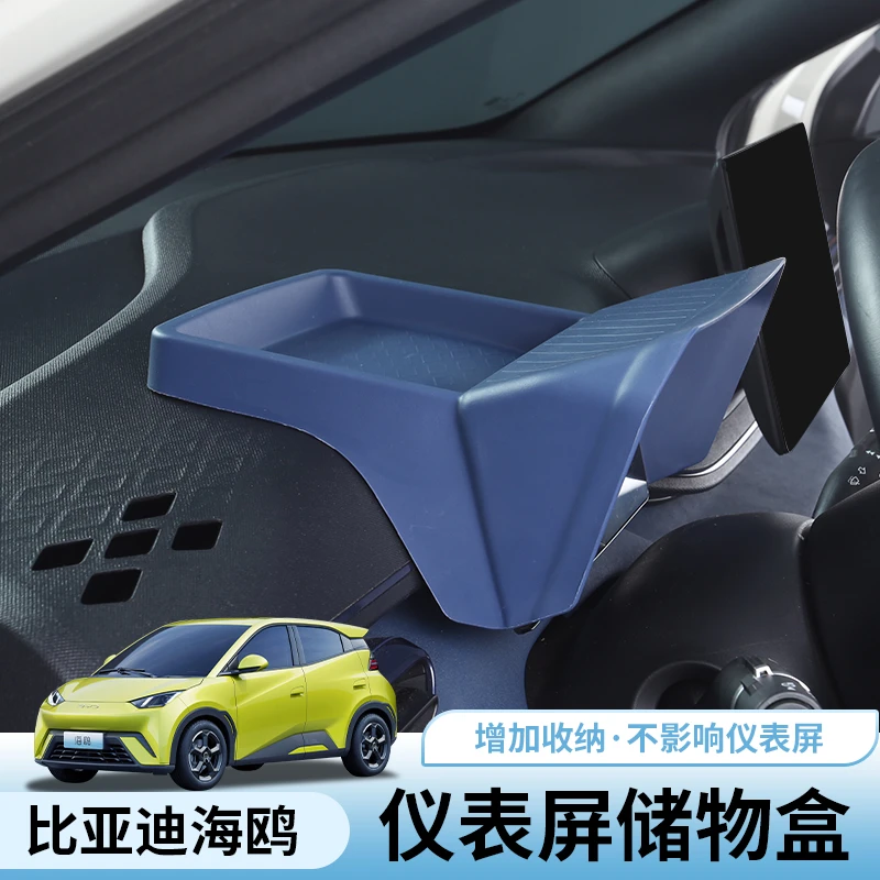 比亚迪海鸥仪表屏后储物盒海鸥荣耀版储物盒内饰改装件收纳盒