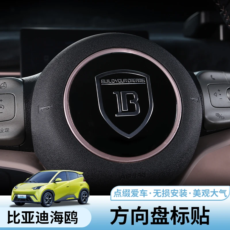 比亚迪海鸥方向盘标贴专用byd海鸥内饰车标贴片改装合金汽车装饰