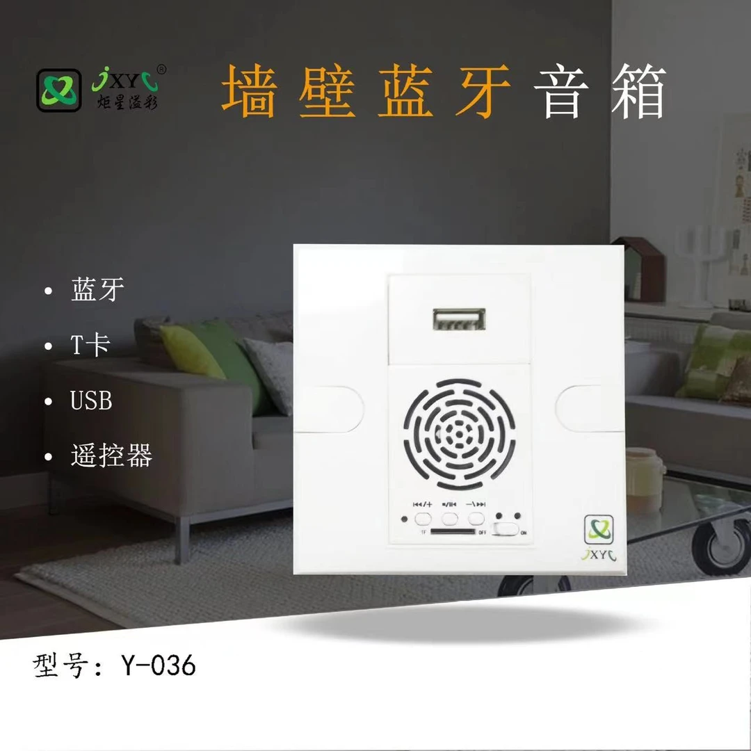 JXYC/炬星溢彩蓝牙小音箱FM/T卡/USB充电插座小音箱 86型面板音响