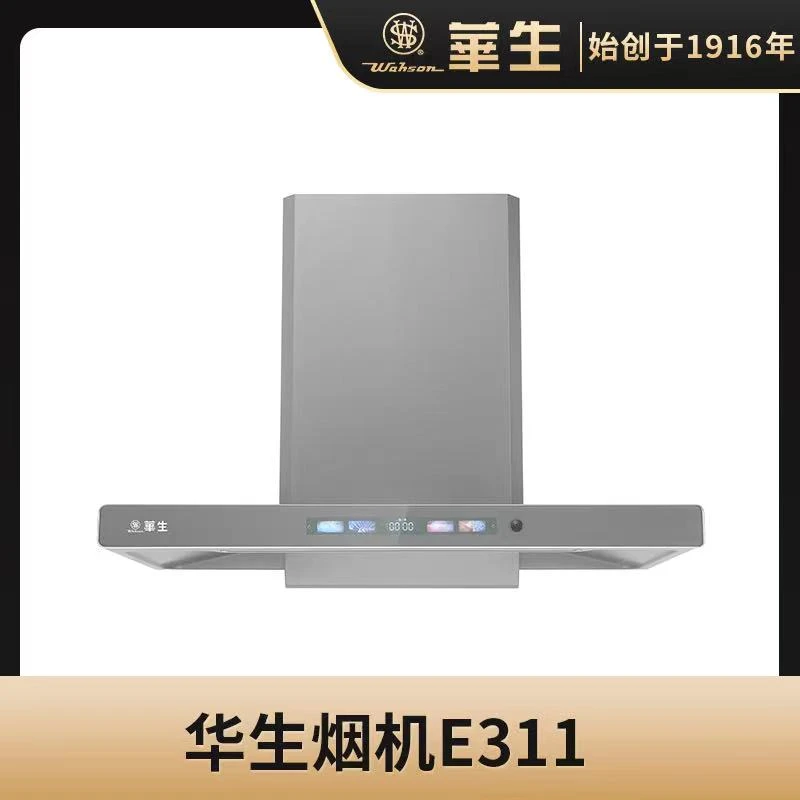 华生顶吸式油烟机家用厨房大吸力T型抽烟机自动清洗欧式吸油畑机