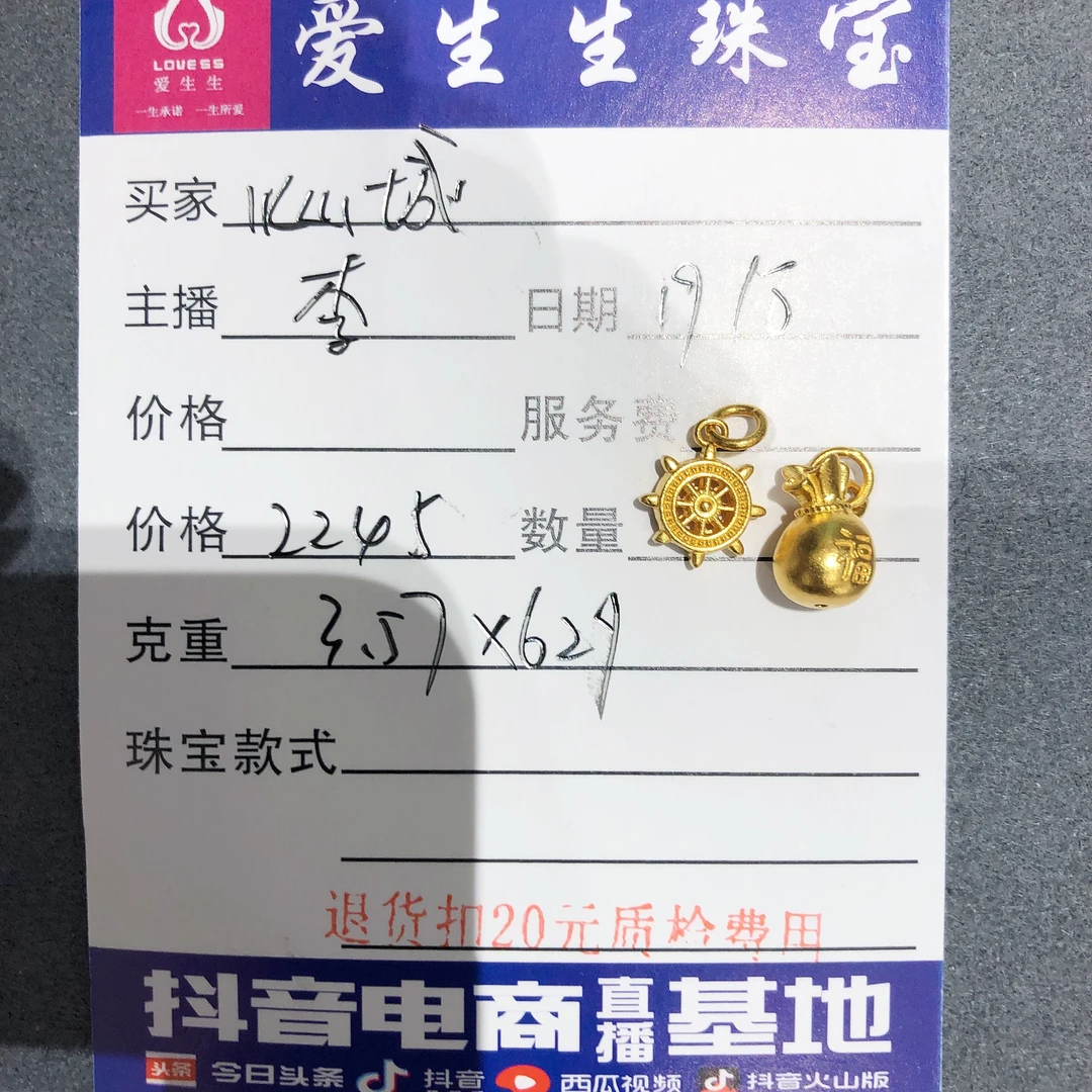 足金999素金古法福袋船舵吊坠！李