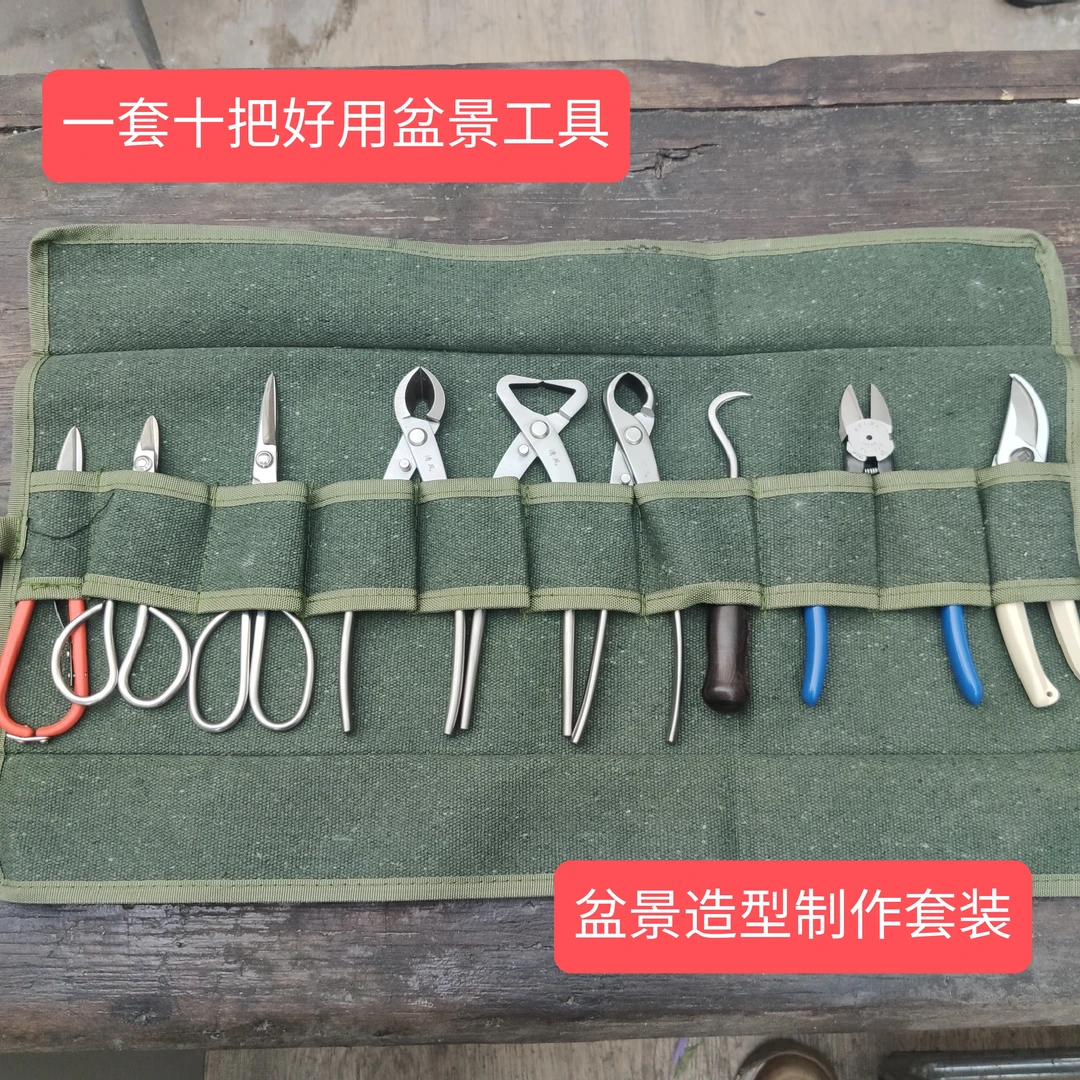 高端盆景工具资材十一件套，高端园艺用品工具十一件套，盆景树桩