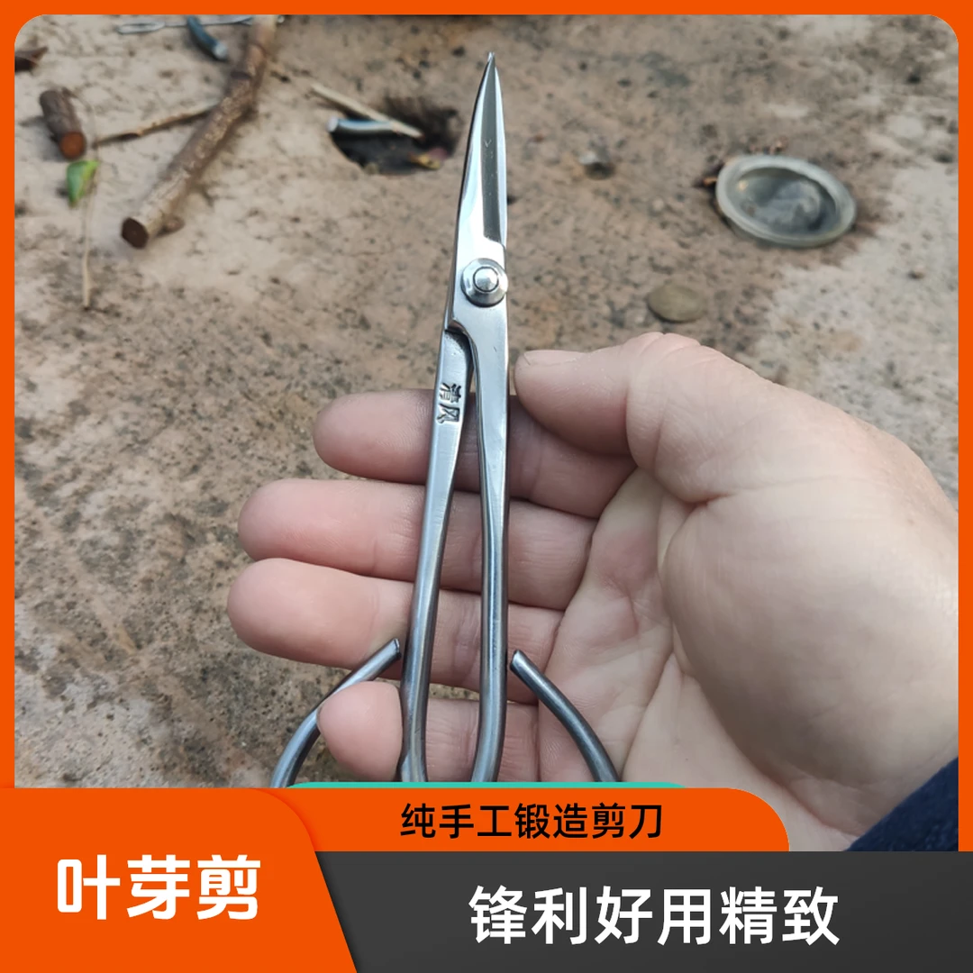 原装185型不锈钢锻造叶芽剪，锋利好用精致，纯手工锻造剪刀