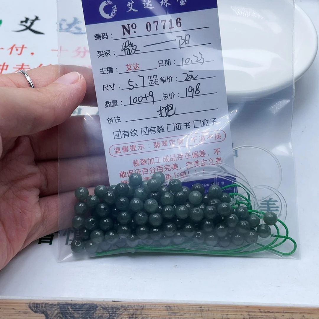 翡翠手链未镶嵌微**阳