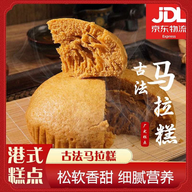【古法马拉糕】360g/只 早餐美食面点保质期纯正鸡蛋糕口感松软