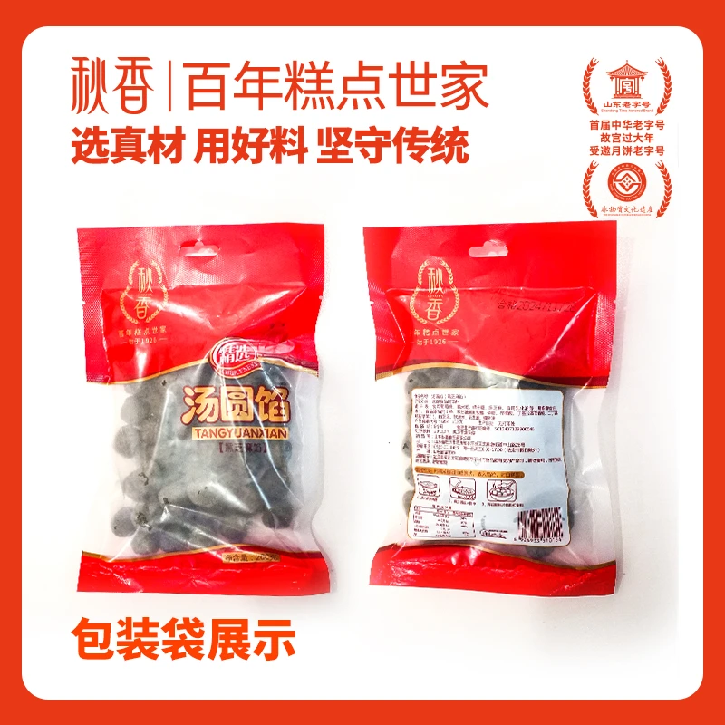 【秋香汤圆馅】地方特色汤圆黑芝麻馅香甜大粒万事如意汤圆早餐元宵
