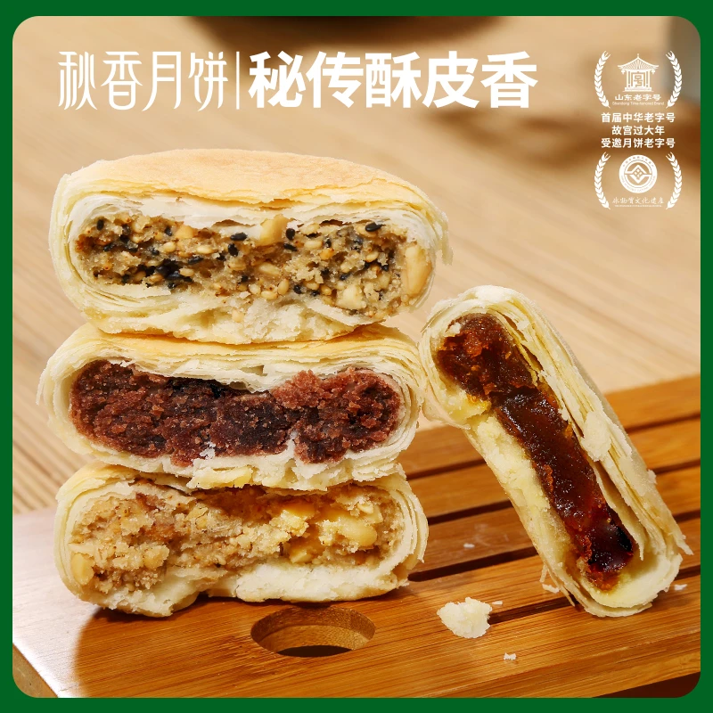 秋香月饼精致口味苏式酥皮月饼【7月底-8月】