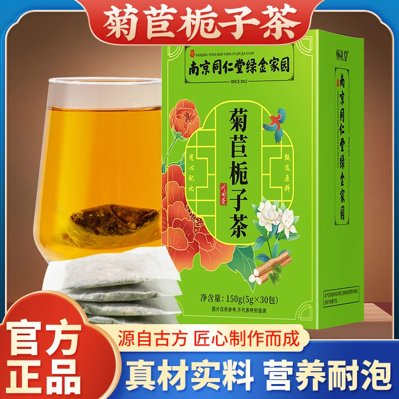 T 【超值装】 菊苣栀子茶 植物草本 真材实料 营养耐泡（独立小包装）