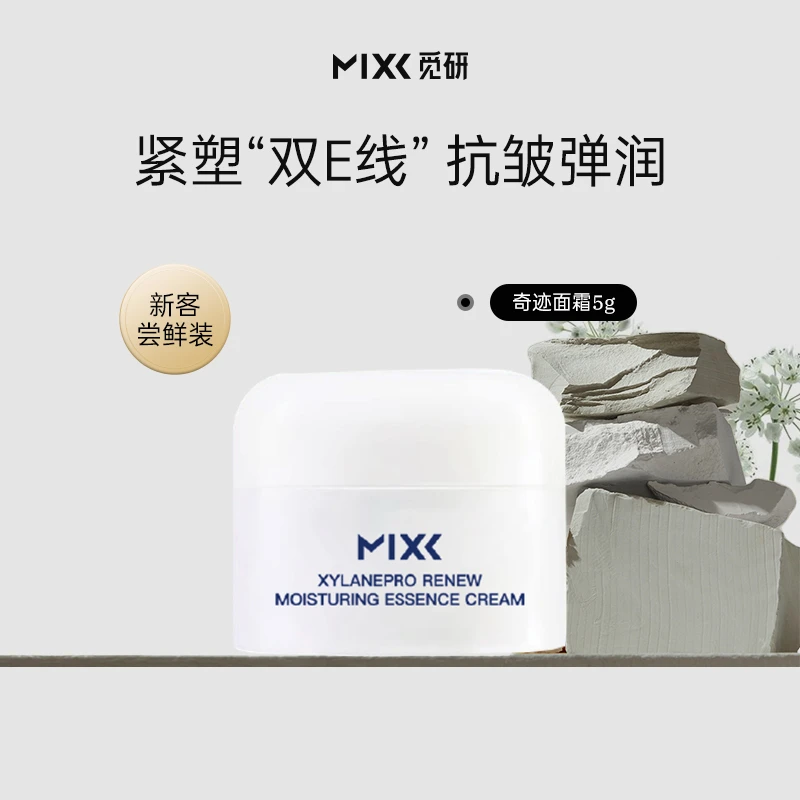 【尝鲜装】MIXX觅研仙玻安保湿面霜抗皱紧致面霜修护舒缓滋润霜