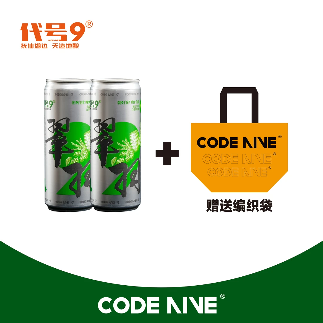 代号9【直播链接】翠羽320mlx2罐比利时小麦啤白啤精酿啤酒全麦酿造