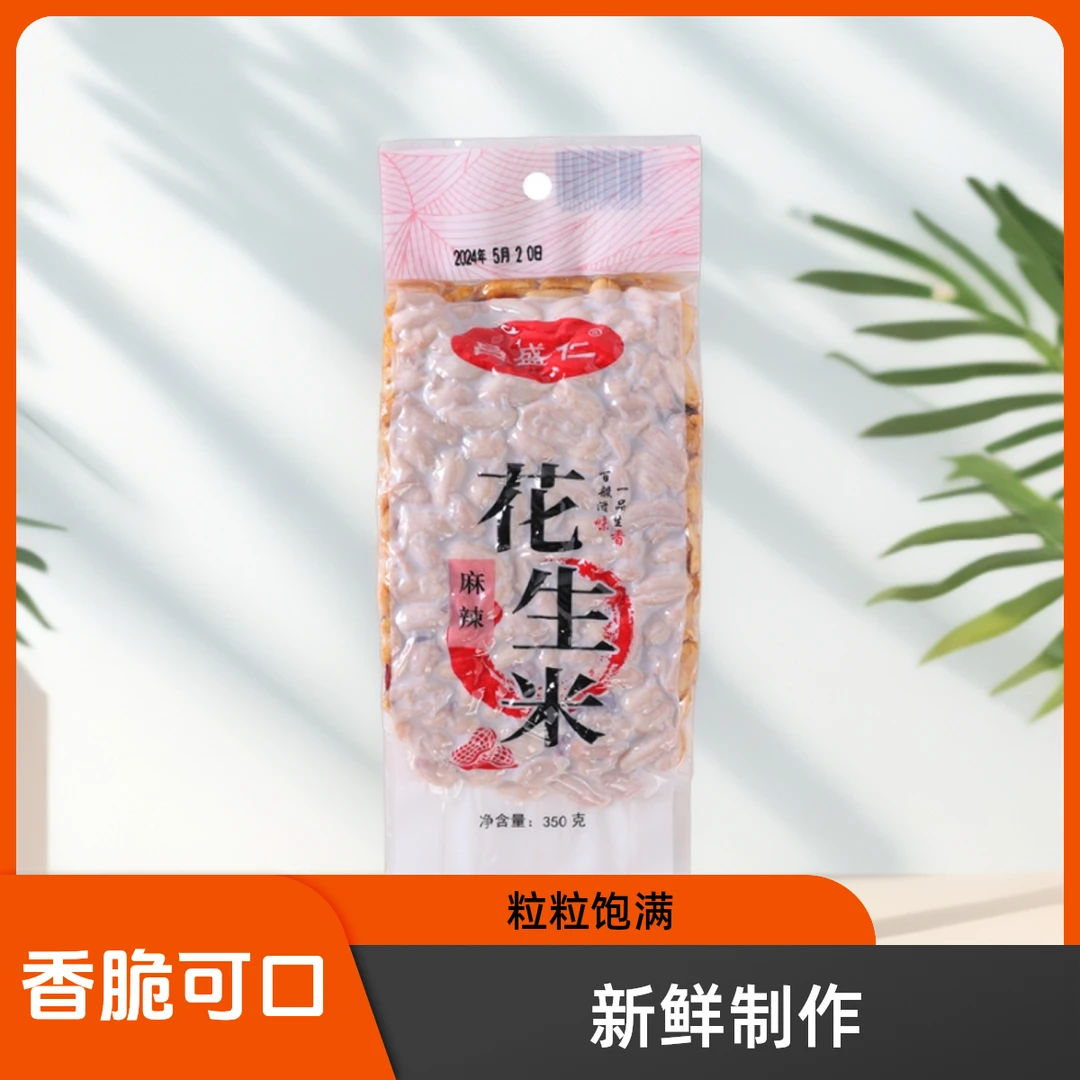 【昌盛仁】香酥下酒花生米麻辣椒盐酒鬼香脆花生米350g*2袋装油炸