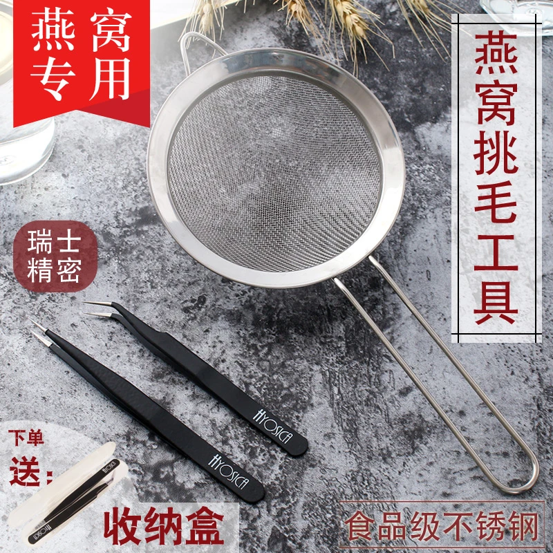 燕窝挑毛工具神器三件套夹毛夹子医疗用尖头不锈钢镊子洗过滤网筛