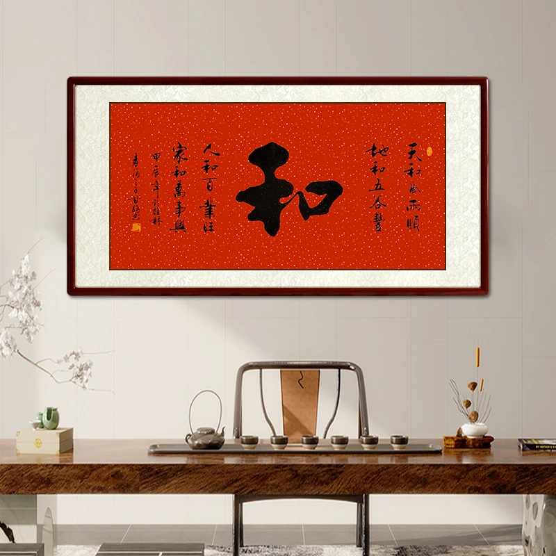 《和》甘路亲笔真人手写之作装裱墨宝高温锦绫装裱工艺防腐防潮防虫