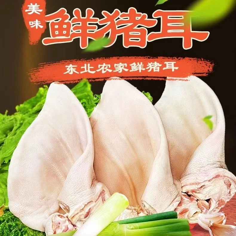 猪耳朵 -干净无毛东北纯粮笨猪3斤包邮