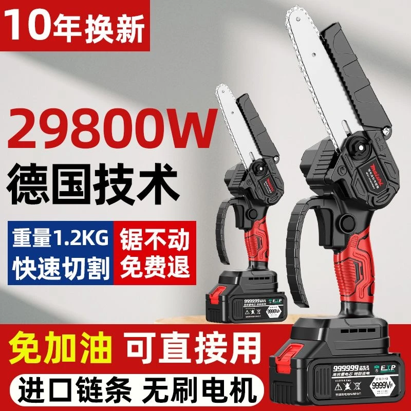（工业级）6寸无刷锂电电链锯大功率10节