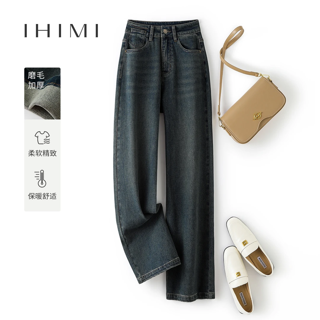IHIMI加厚磨毛阔腿裤24冬季新款女装复古洋气百搭舒适显瘦牛仔裤