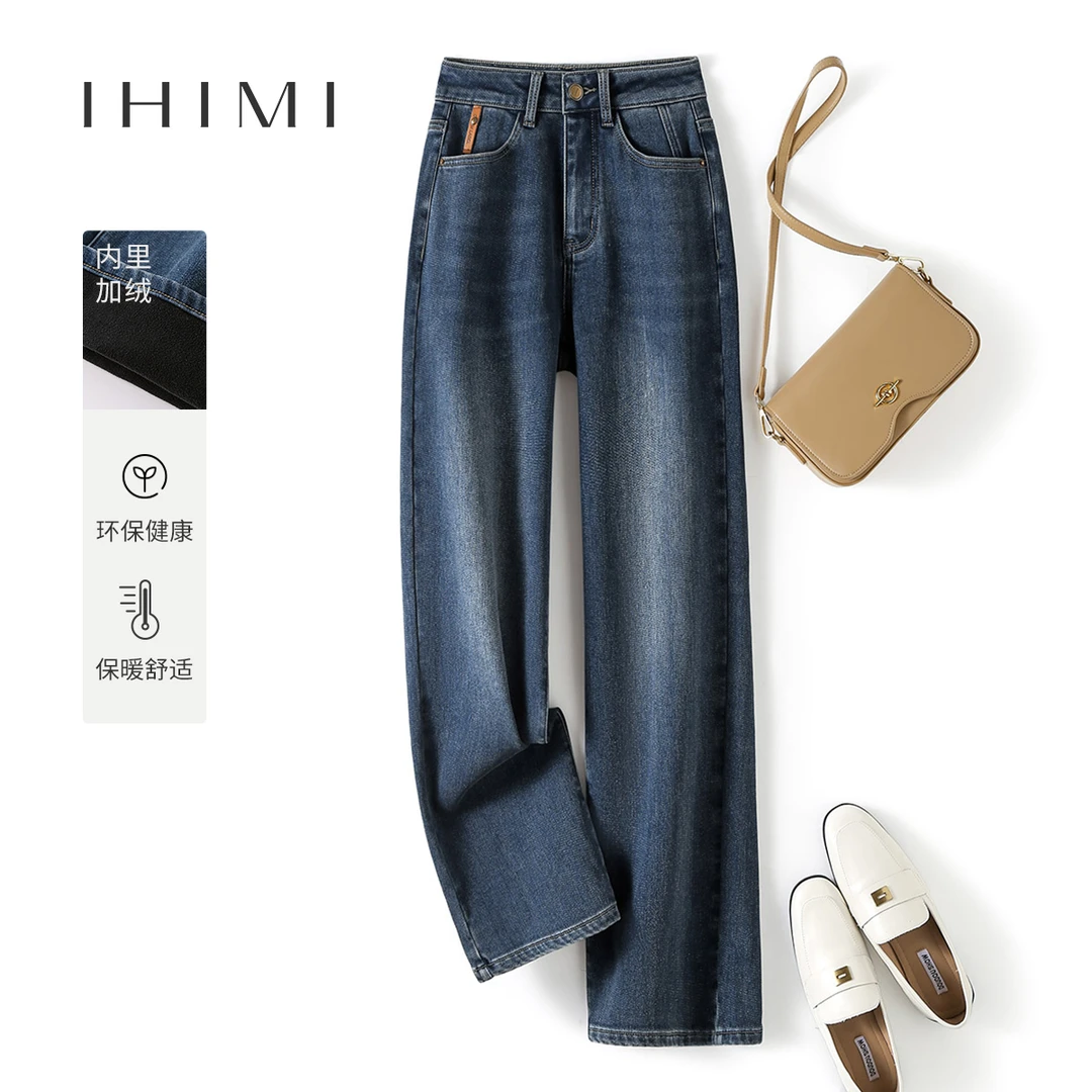 IHIMI24冬季新款女装洋气百搭简约百搭经典加绒直筒阔腿裤牛仔裤