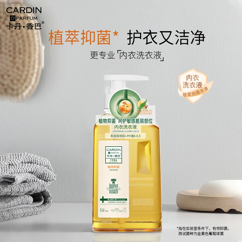 卡丹·香巴植萃抑菌内衣洗衣液留香洗衣液香氛保湿敏感去油润肤